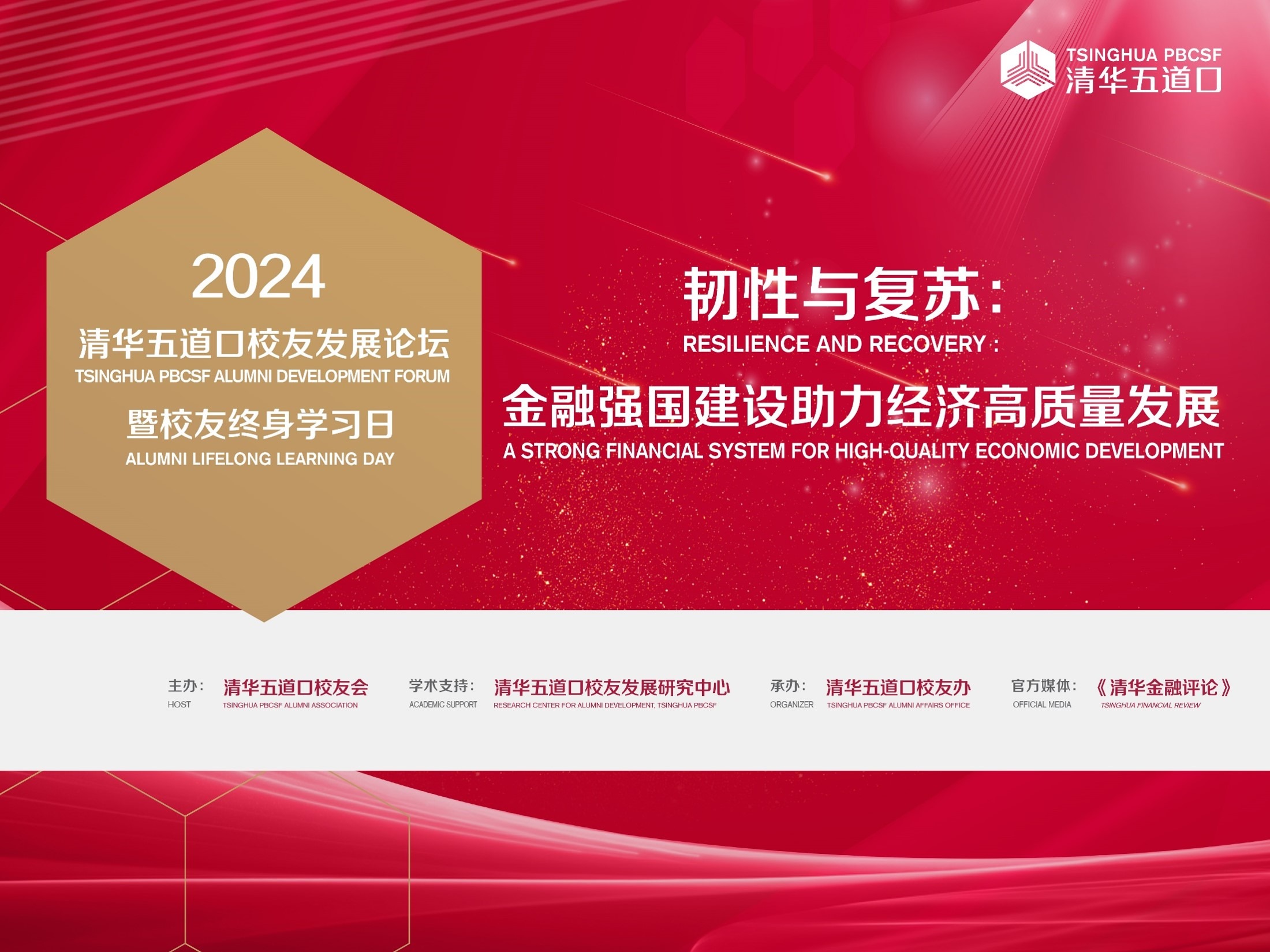 2024颜射高级脸
校友发展论坛